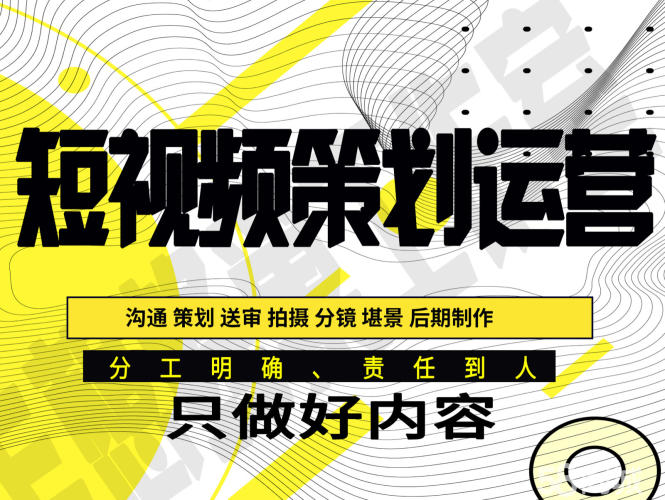 短视频运营
