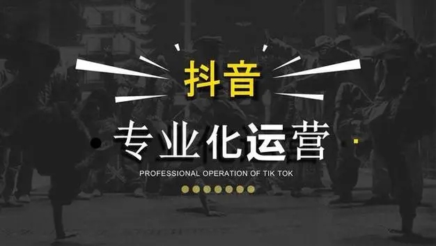 短视频运营