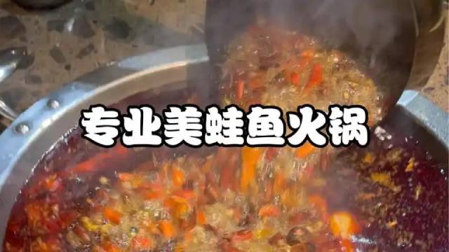 美蛙鱼火锅底料